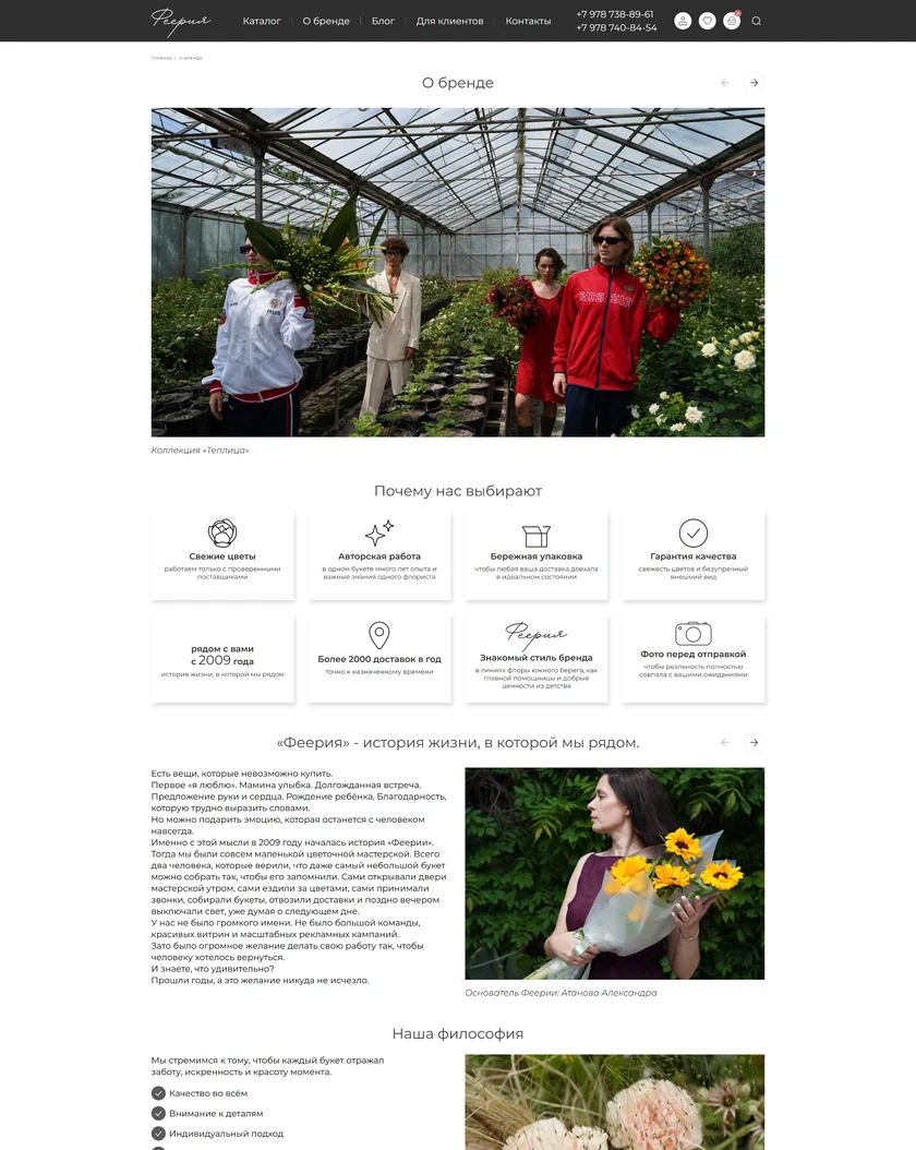 Страница «О бренде»